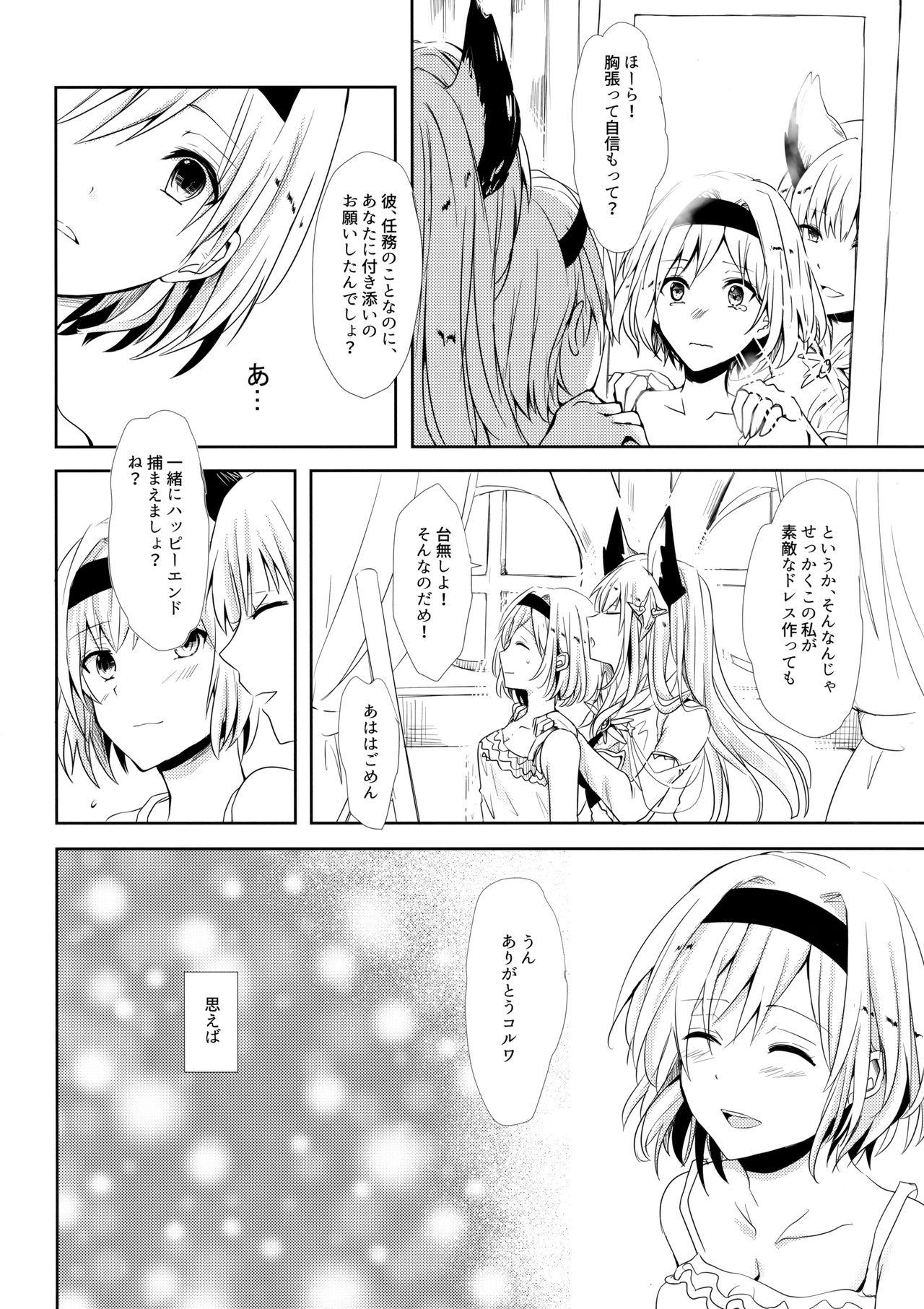 Family Shall We Dance? - Granblue fantasy Perfect Tits - Page 7