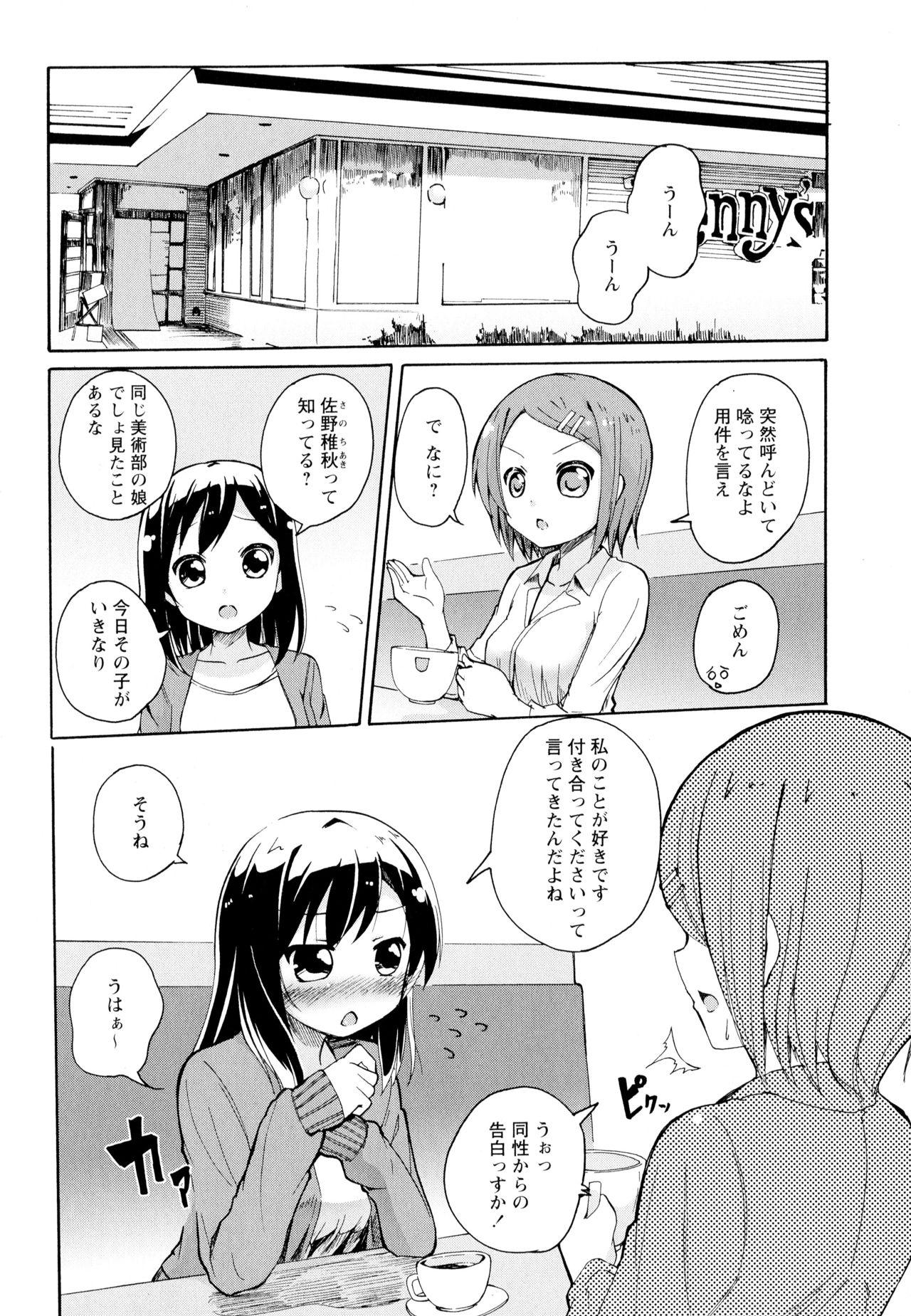 Aya Yuri Vol. 5 101