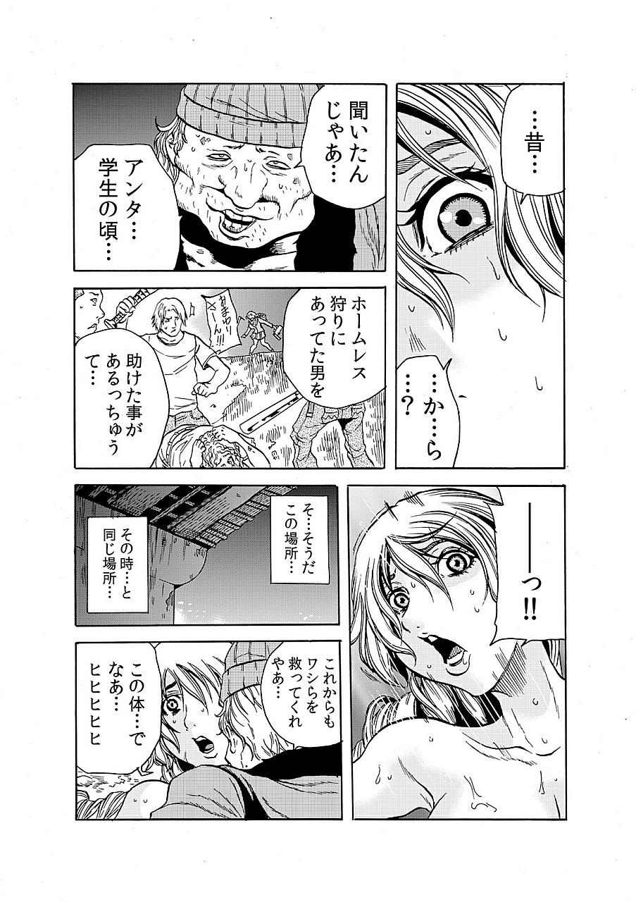 Juicy [Tachibana Naoki] Hitozuma Ingoku ~Kyousei-teki ni Choukyou Kaihatsu Sareru Karada~ 4 Real Sex - Page 24