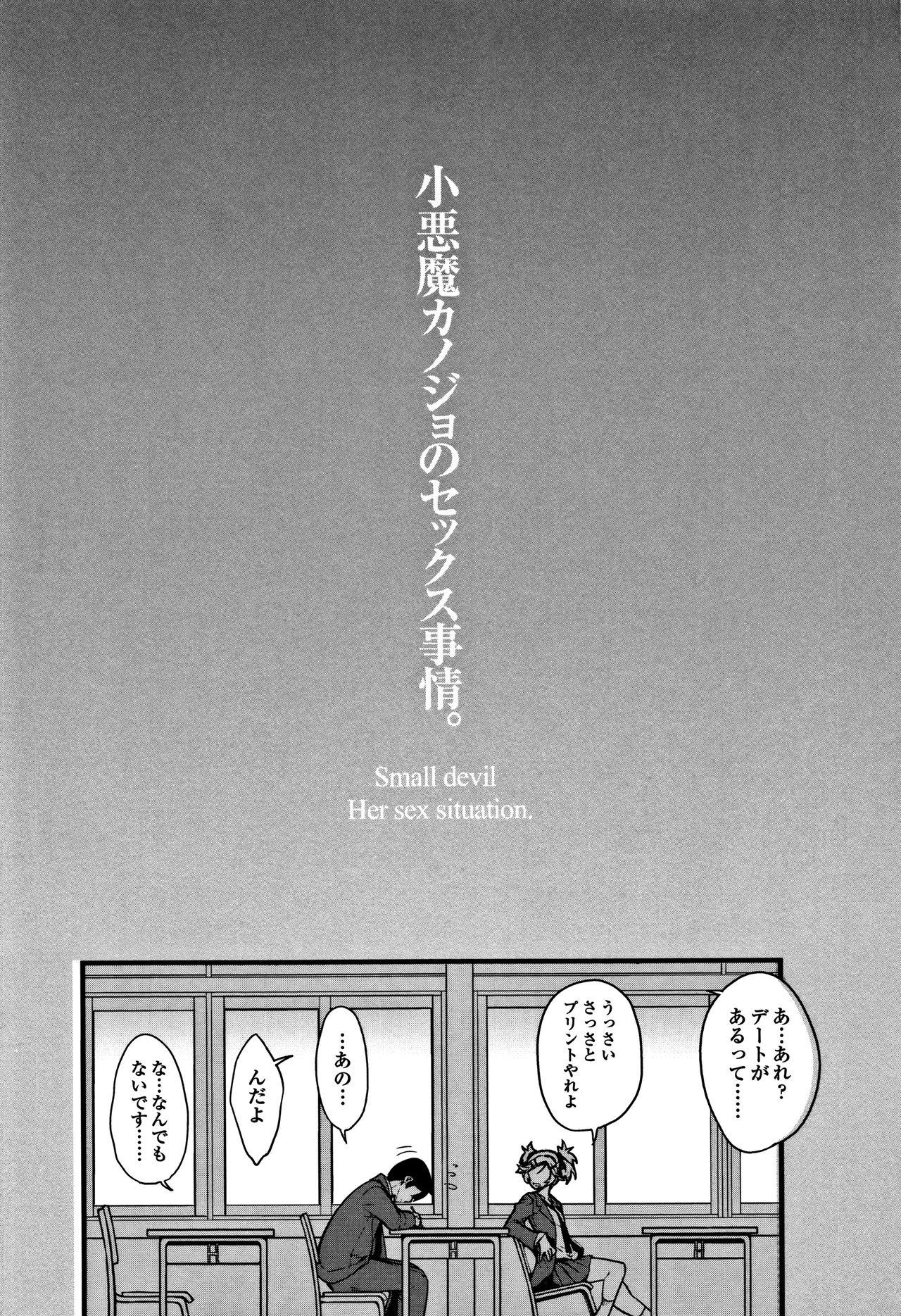 Koakuma Kanojo no Sex Jijou. 147