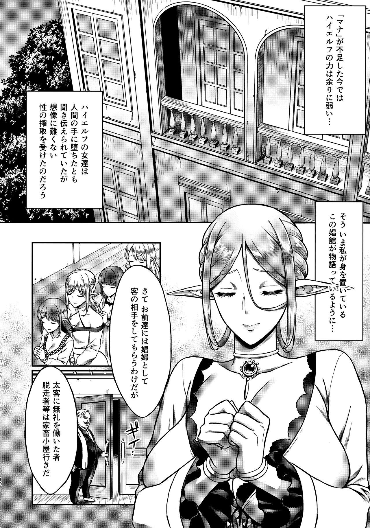 Old Tasogare no Shou Elf Bubble - Page 9