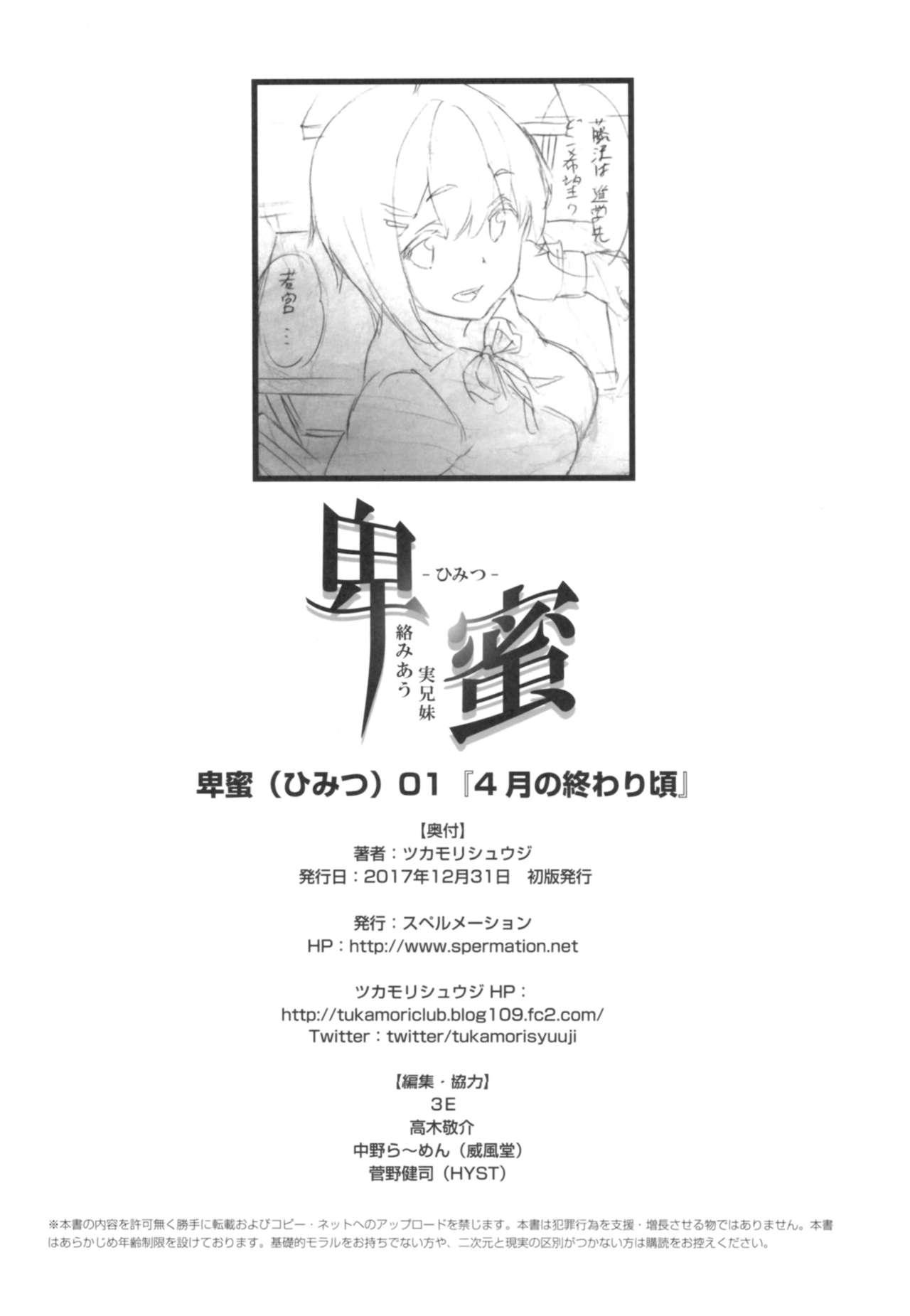 Himitsu 01 "4-gatsu no Owarigoro" 24