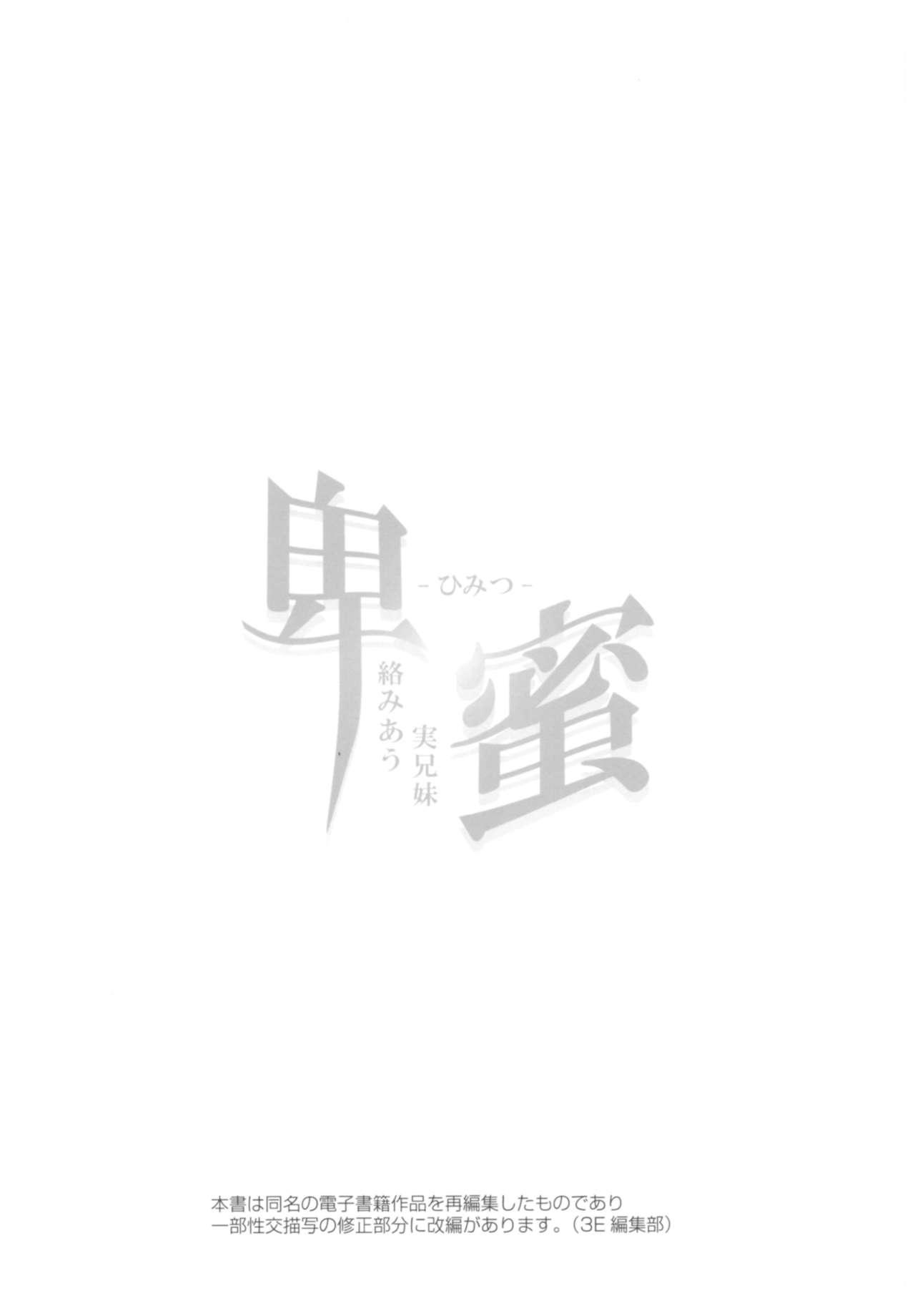Himitsu 01 "4-gatsu no Owarigoro" 2