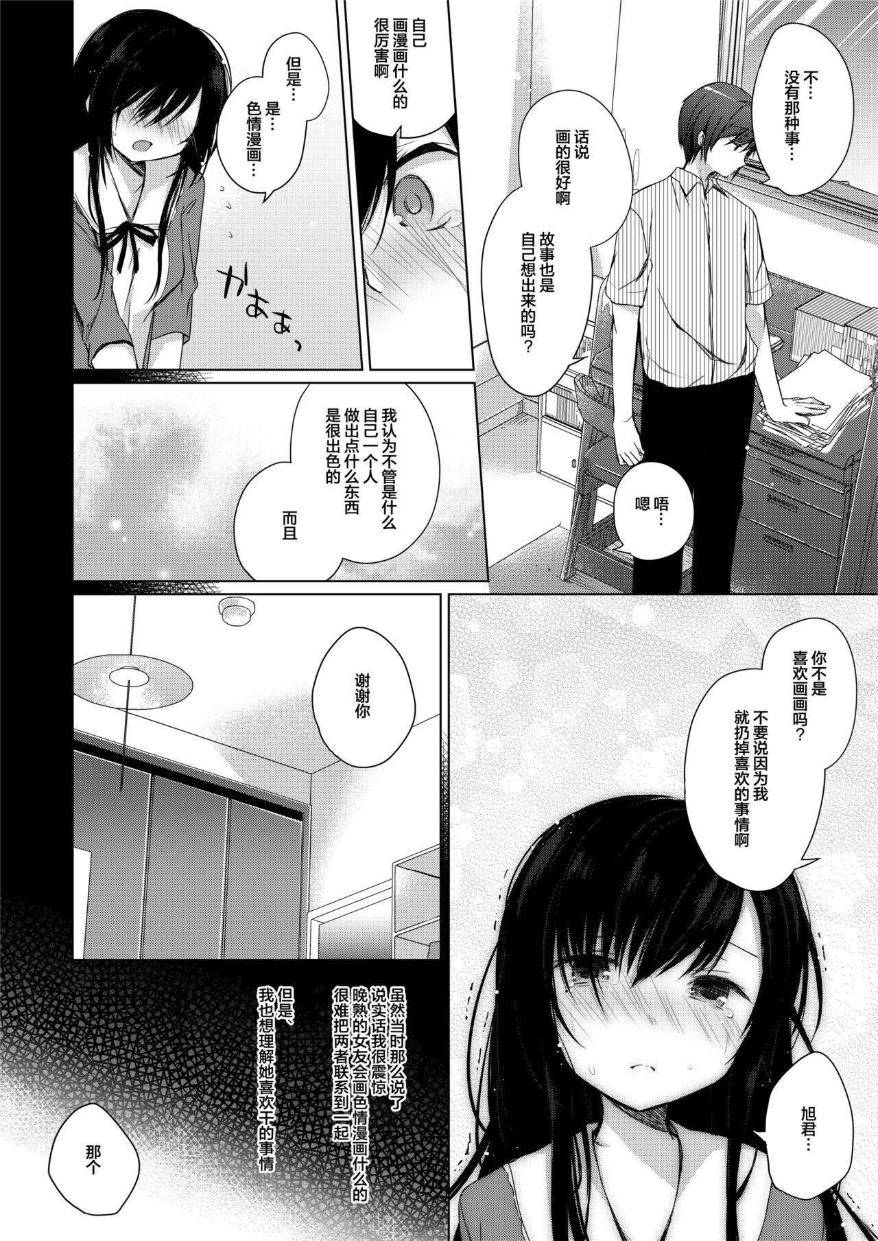 Bunduda Ero Doujin Sakka no Boku no Kanojo wa Uwaki nante Shinai. Gay Skinny - Page 9