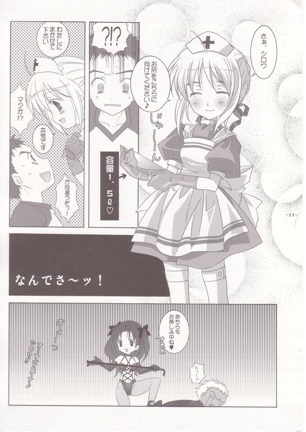 Masseuse CUTE HONEY - Fate stay night Indian - Page 11