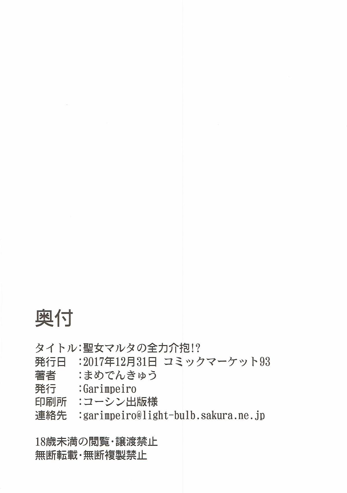 Solo Girl Seijo Martha no Zenryoku Kaihou!? - Fate grand order Anal Gape - Page 25