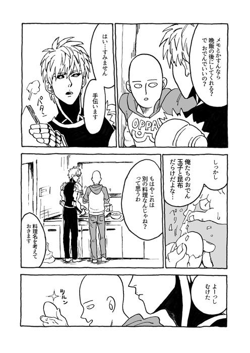 Ginger Tomo ni Hikari Are - One punch man Bubblebutt - Page 6