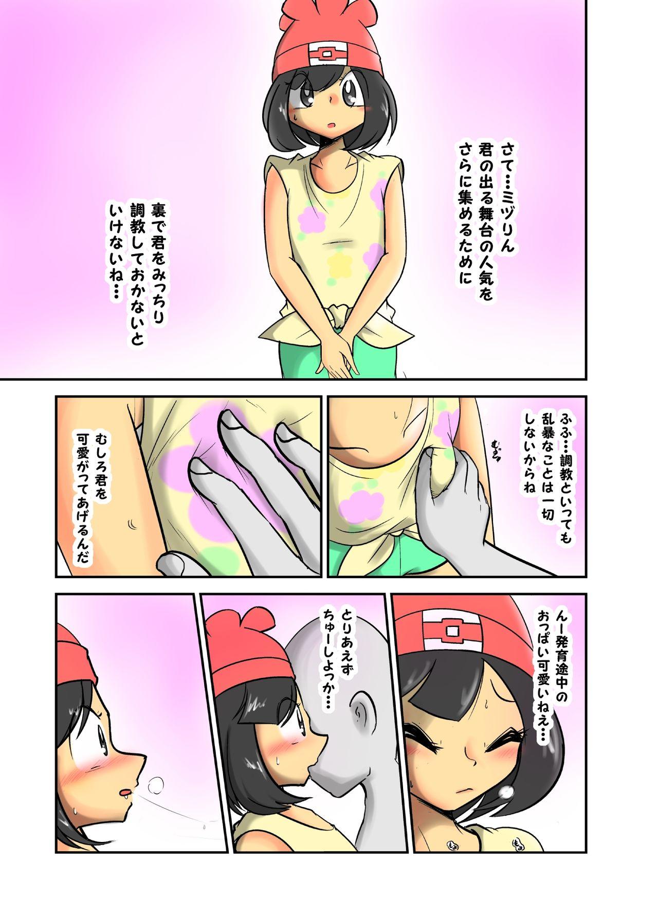 ミヅりん調教漫画 1