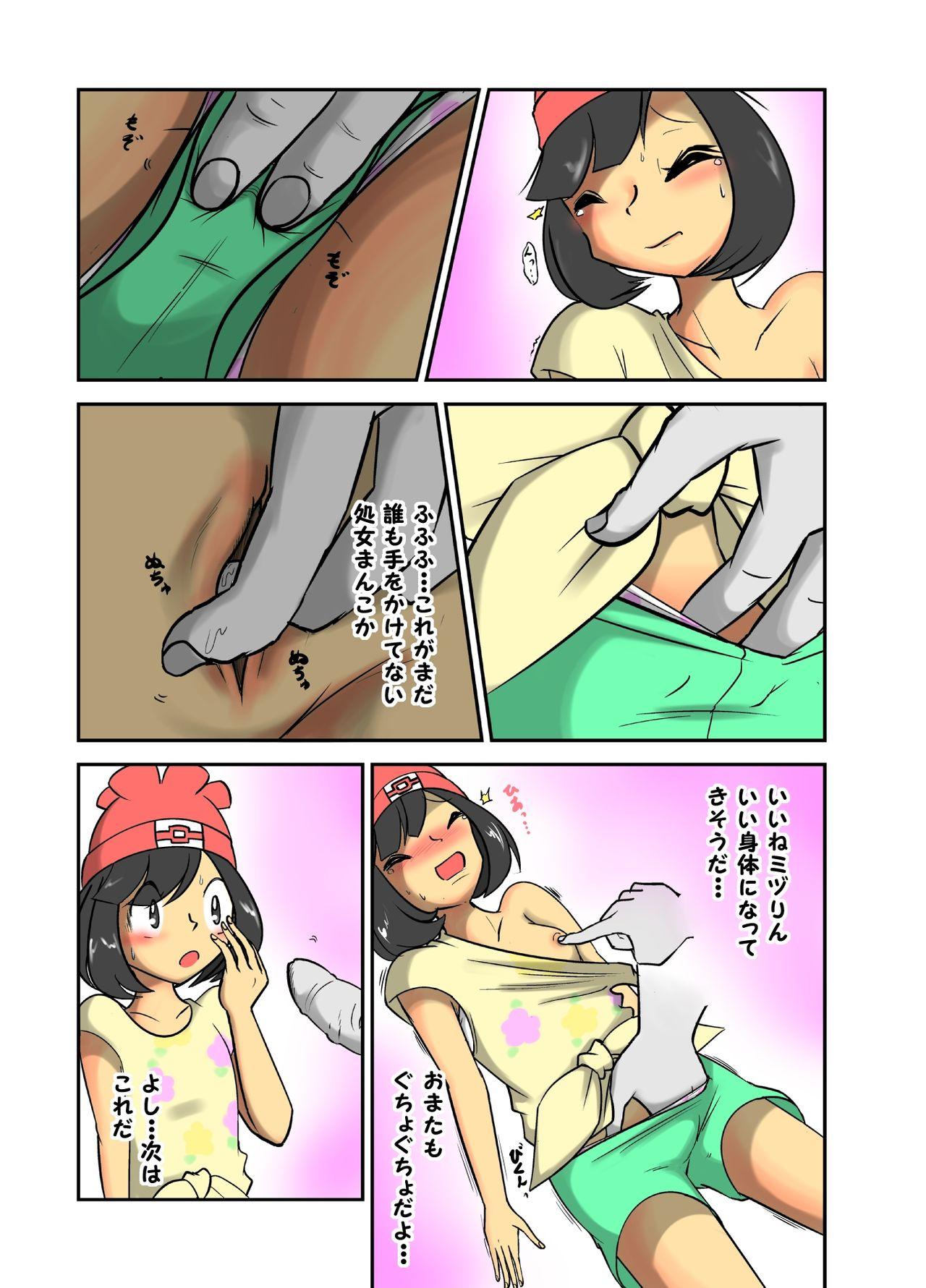 Milf Cougar ミヅりん調教漫画 - Pokemon Amateur Sex - Page 3