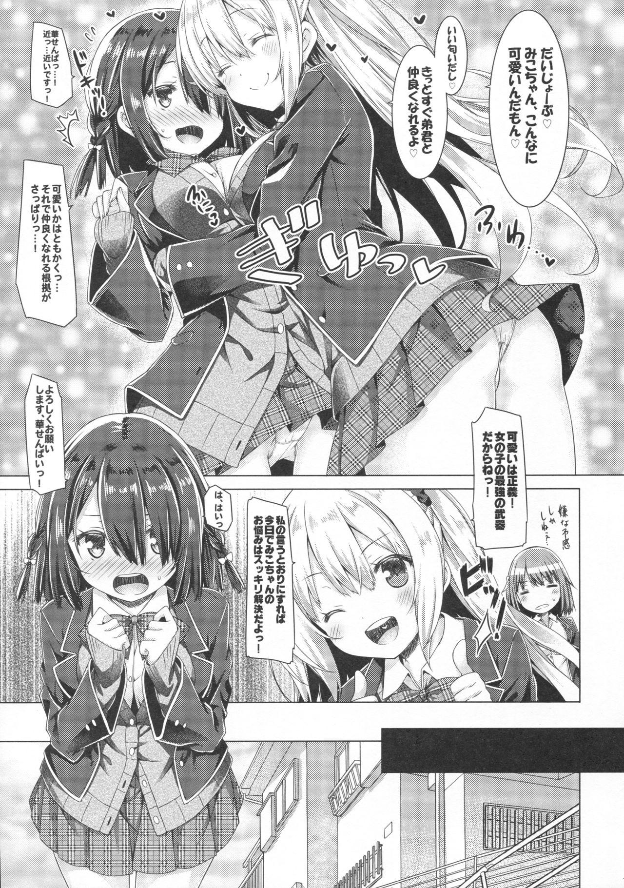 Pussy Lick Onee-chan wa Gitei to Nakayoku shitai. Flash - Page 6