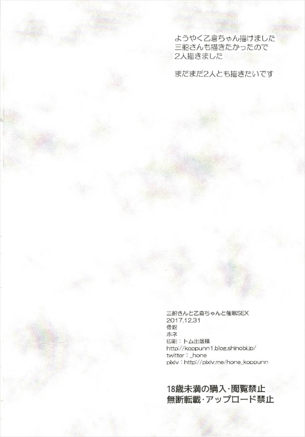 (C93) [Koppun (Hone)] Mifune-san to Otokura-chan to Saimin Sex (THE IDOLM@STER CINDERELLA GIRLS) 25