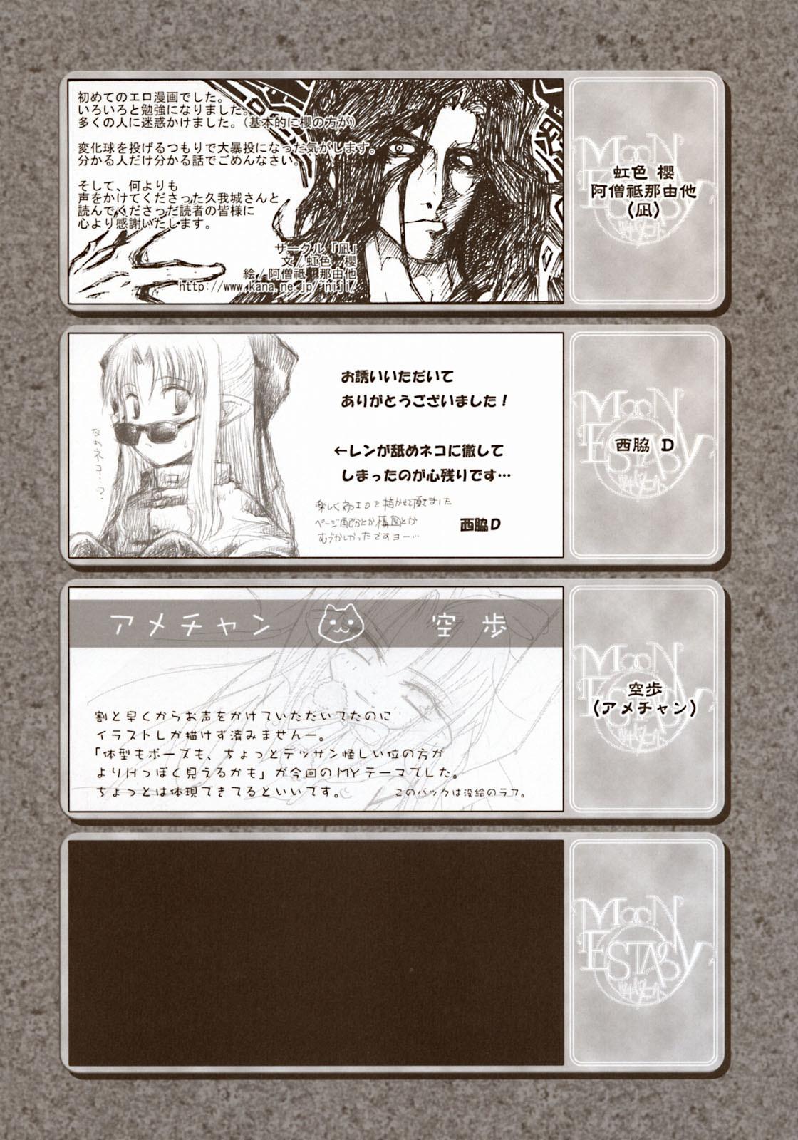 (SC23) [Tsukihimegoto Seisaku Iinkai (Various)] Moon Ecstasy - Tsukihimegoto DARK - LEVEL ☆☆ DARKNESS (Tsukihime) 184
