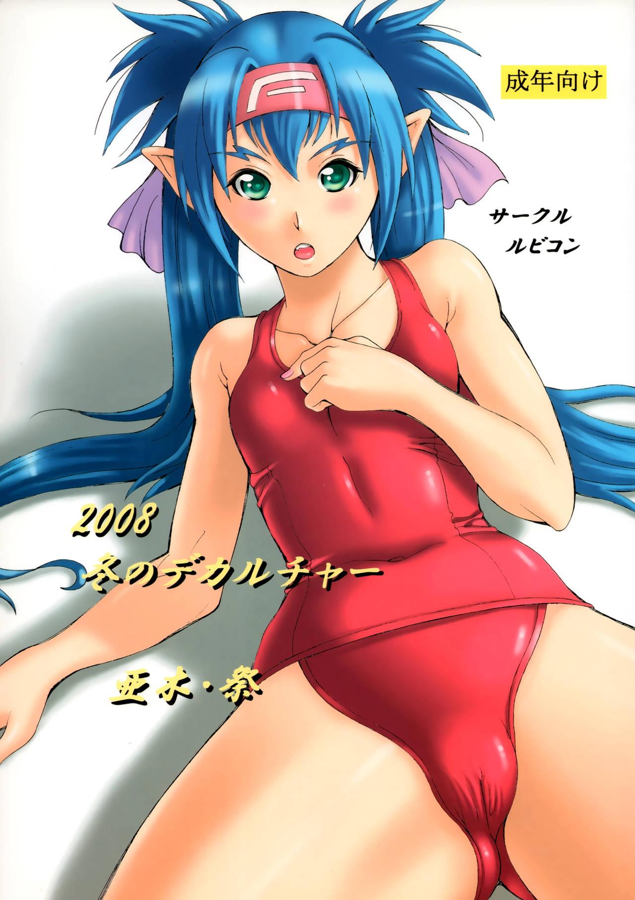 Doublepenetration 2008 Fuyu no Deculture - Macross frontier Solo - Page 1