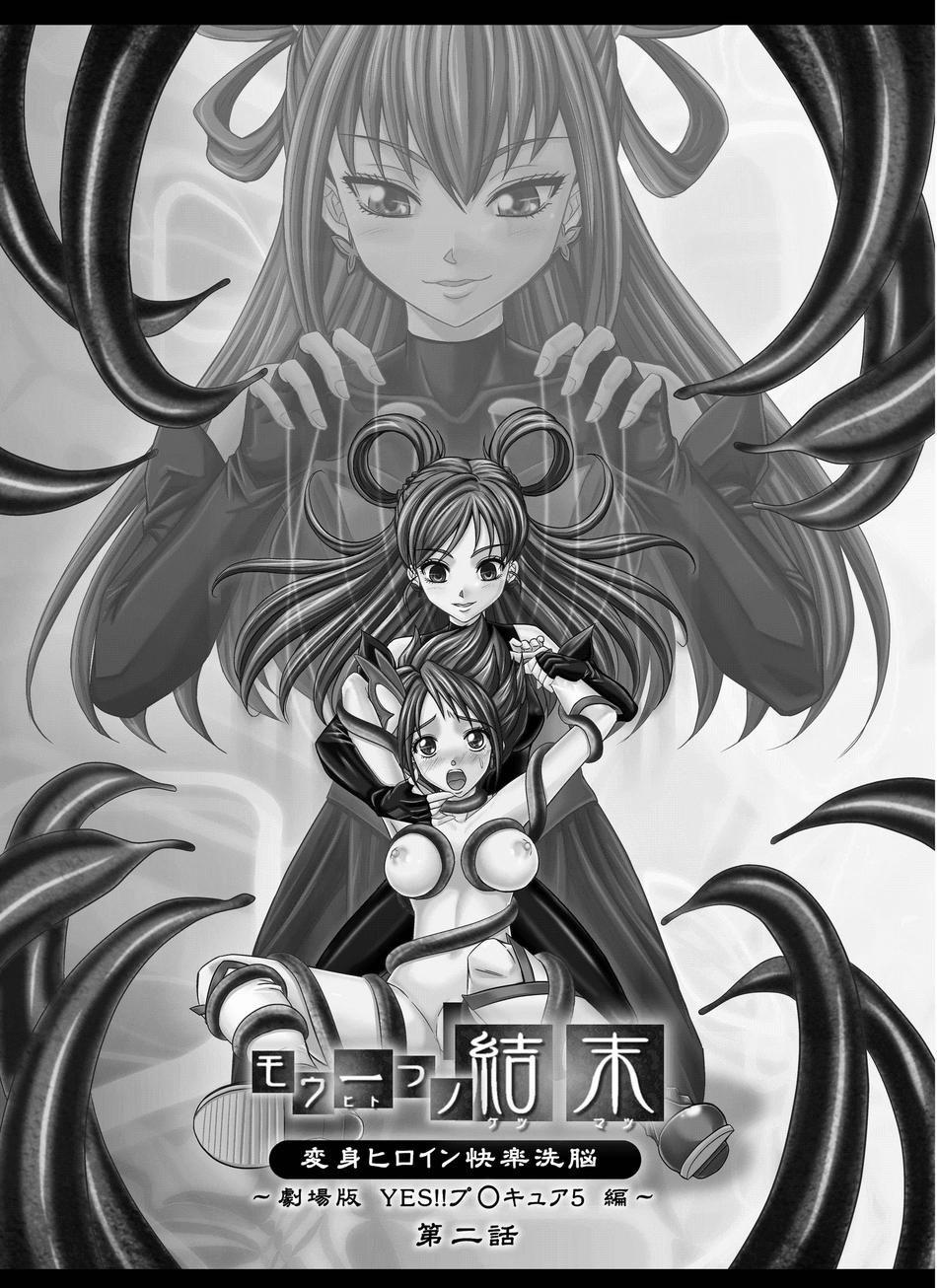 [MACXE'S (monmon)] Mou Hitotsu no Ketsumatsu ~Henshin Heroine Kairaku Sennou Yes!! Precure 5 Hen~ Dainiwa (Yes! Precure 5) [Chinese] [十字路口的恶魔个人汉化] 2