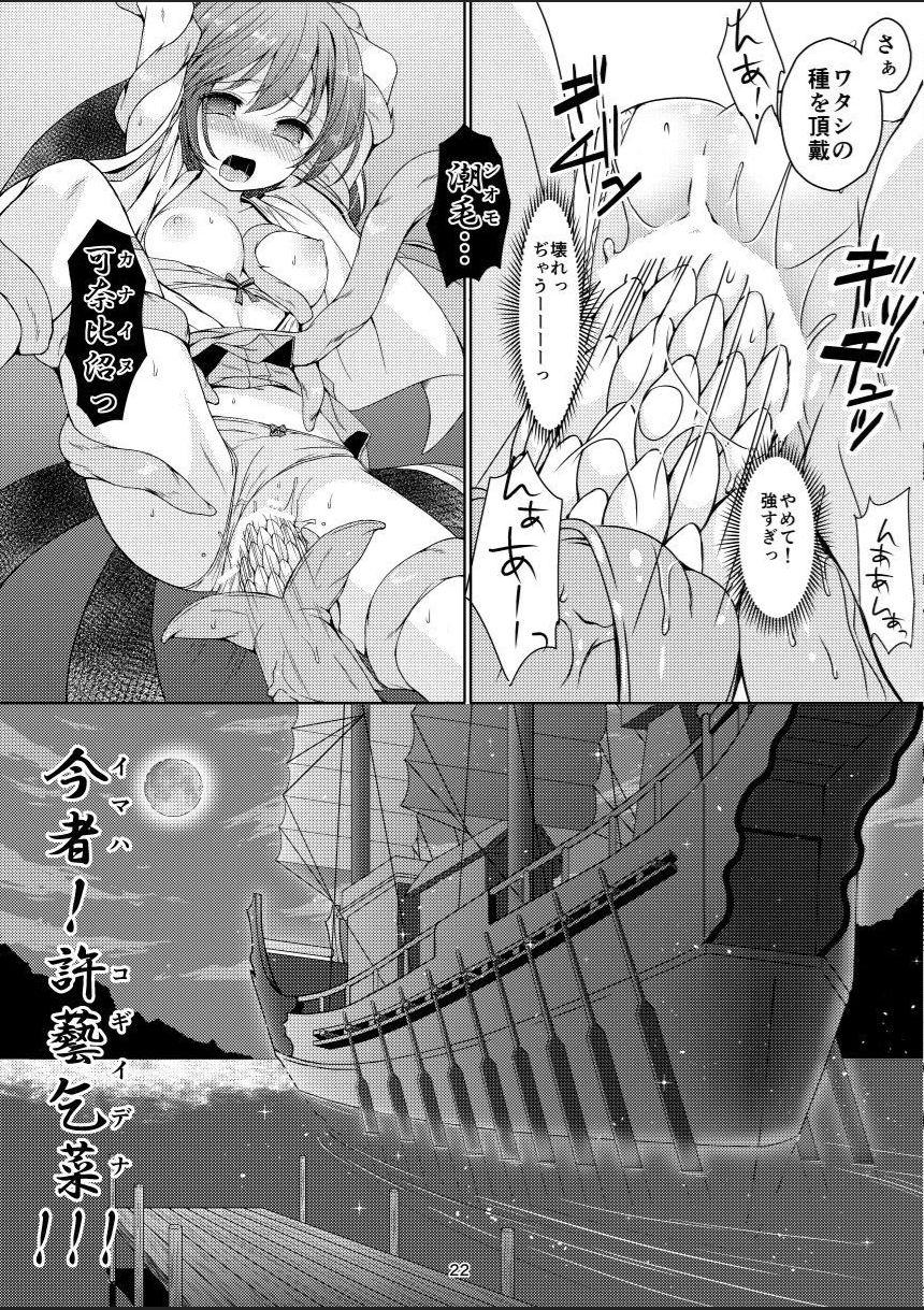 Taneshizume no Miko Maki no Go 21