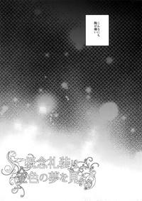 Gainen Reisou wa Kiniro no Yume o Miru 3 6