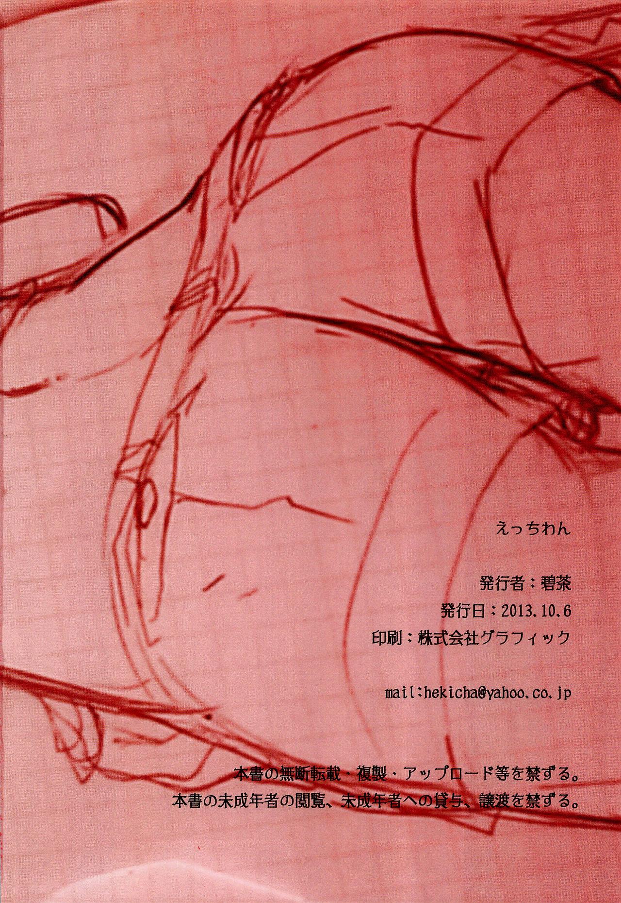 Travesti Ecchi One - Vocaloid Sola - Page 17