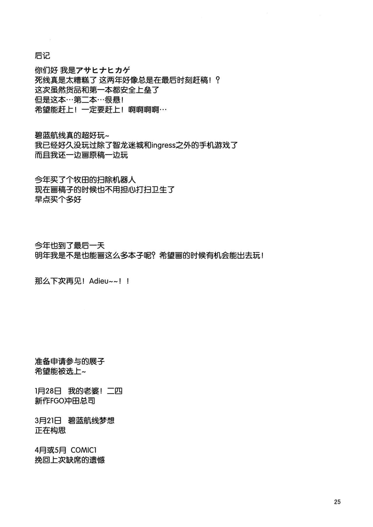 Pale (C93) [Akapenguin (Asahina Hikage)] Atago-san to Takao-san (Azur lane) [Chinese] [无毒汉化组] - Azur lane Gayfuck - Page 25