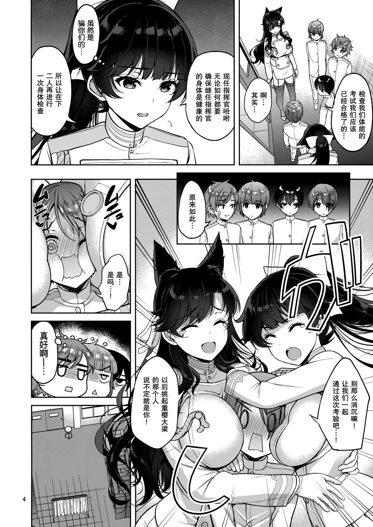 Venezolana (C93) [Akapenguin (Asahina Hikage)] Atago-san to Takao-san (Azur lane) [Chinese] [无毒汉化组] - Azur lane Cdmx - Page 4