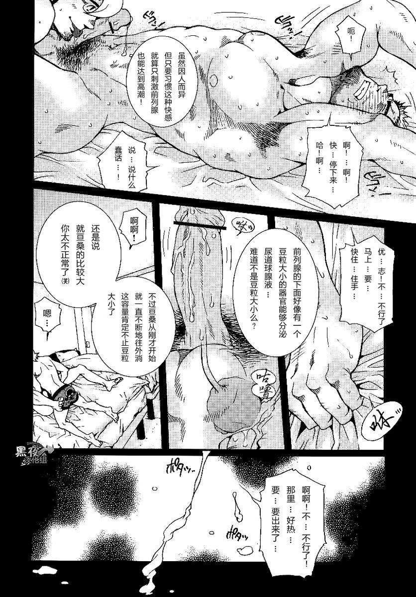 Gay Bang Sannin Sei Tora Slut - Page 14