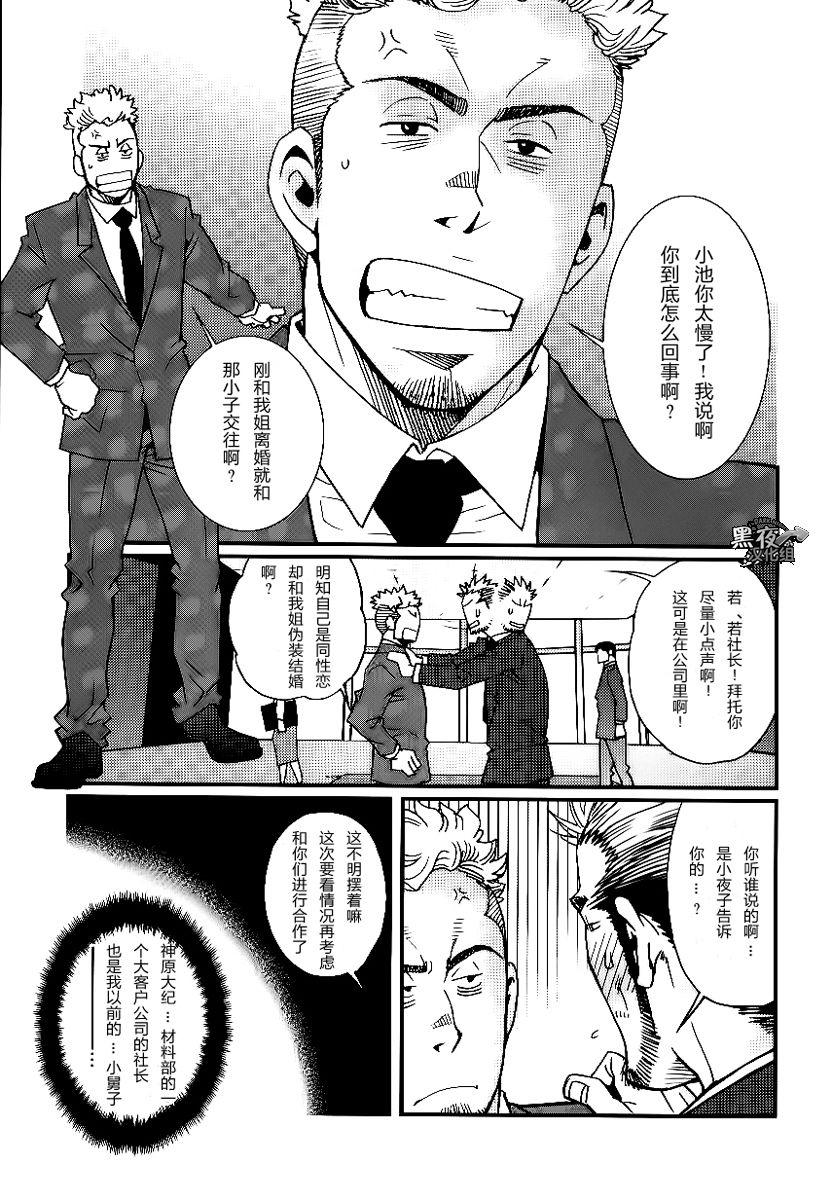 Satin Sannin Sei Tora Camporn - Page 5