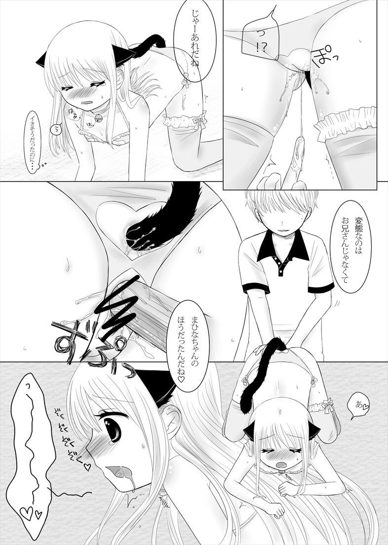 Animated まひなちゃんは流されやすい？ 1 Youth Porn - Page 5