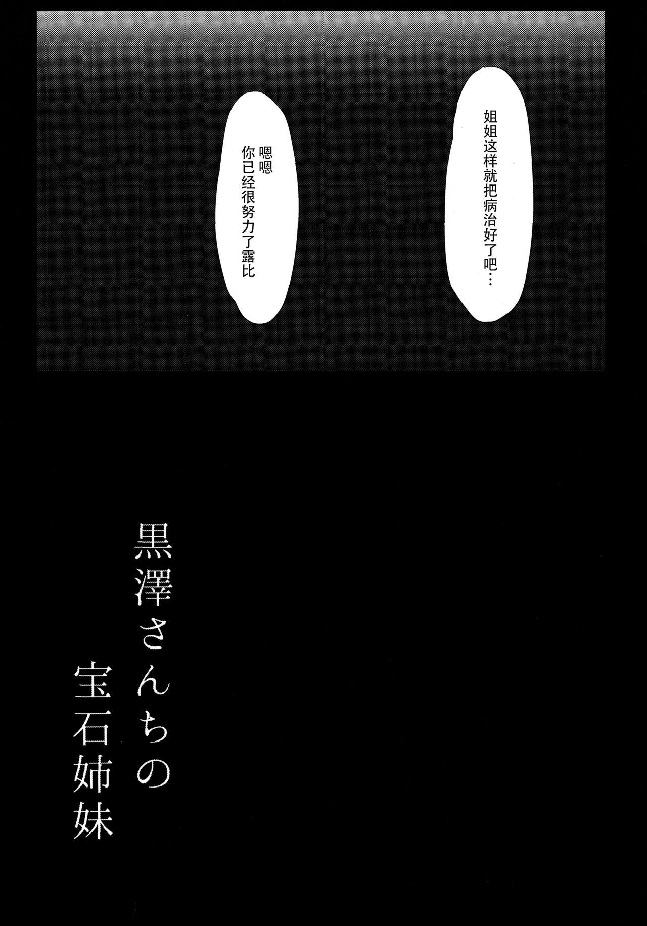 (C93) [Moreriikusu (More)] Kurosawa-san-chi no Houseki Shimai (Love Live! Sunshine!!) [Chinese] [脸肿汉化组] 24