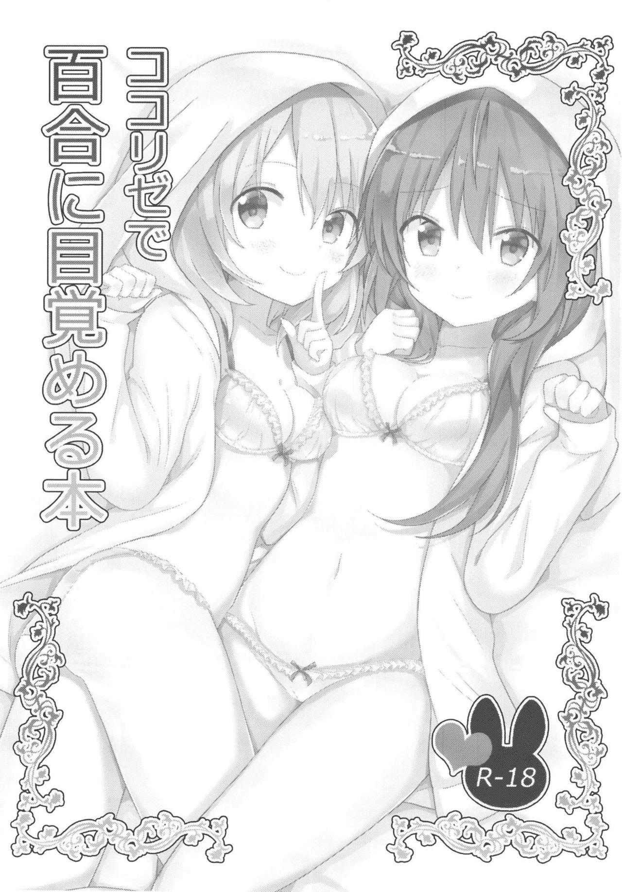 Sloppy KokoRize de Yuri ni Mezameru Hon - Gochuumon wa usagi desu ka Sexo Anal - Page 3