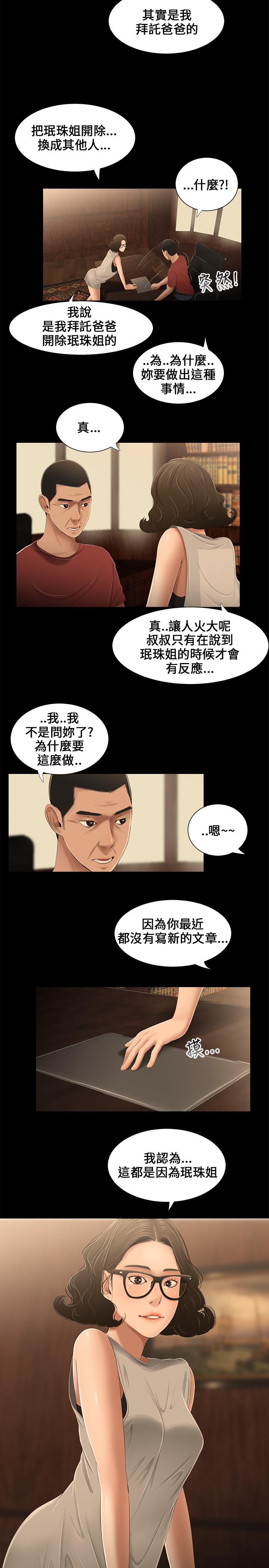 The Three sisters 三姐妹Ch.13~19 (Chinese)中文 Cougars - Page 9