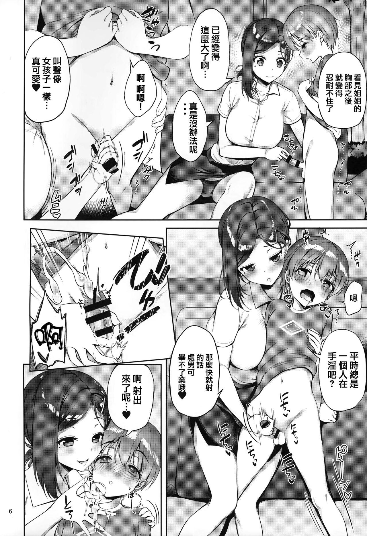 Smooth Tawawa na Kouhai-chan - Getsuyoubi no tawawa Gay Domination - Page 6