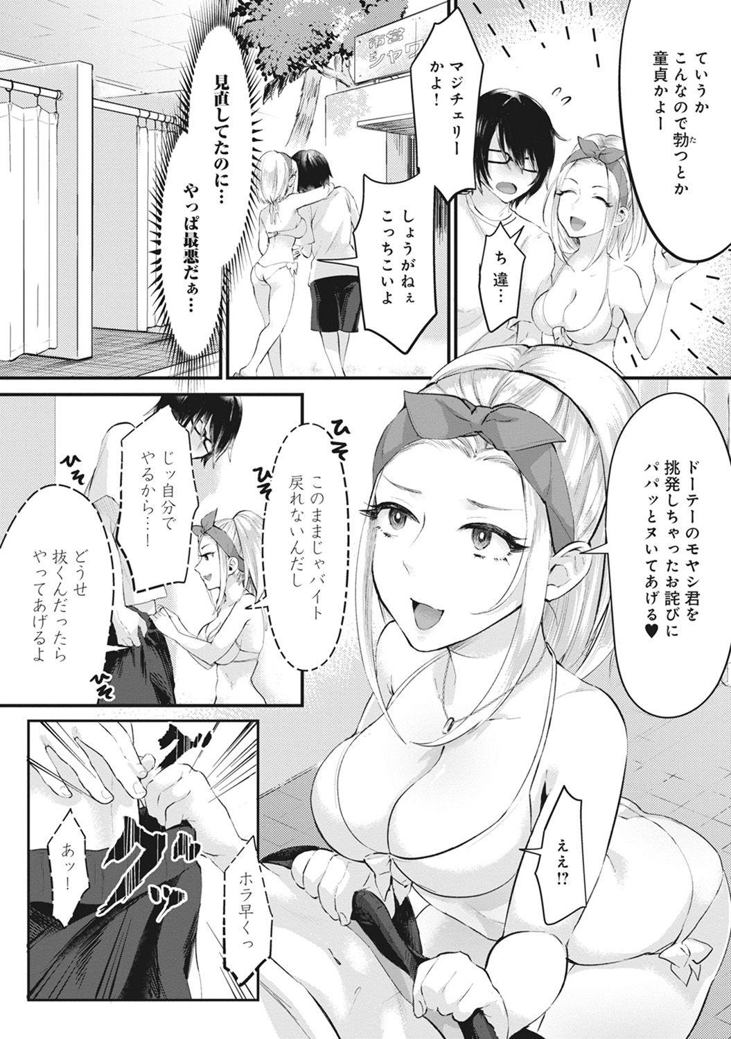 Gagging Umi no Ie de Harem Beit! Gal & Shojo to Beach de Ecchi Ch. 1-3 Dad - Page 8