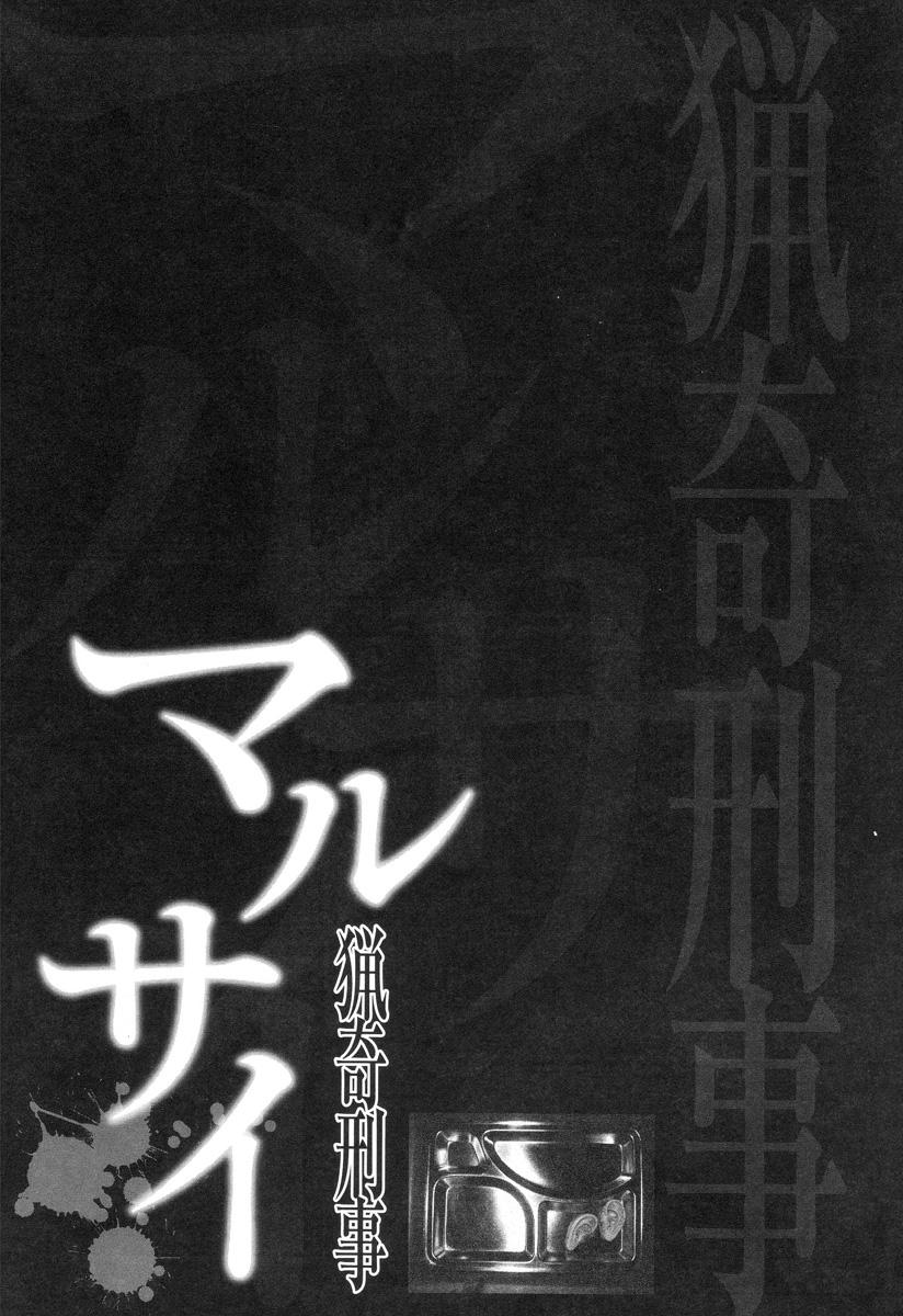 Punheta Ryouki Keiji Marusai Clothed - Page 5