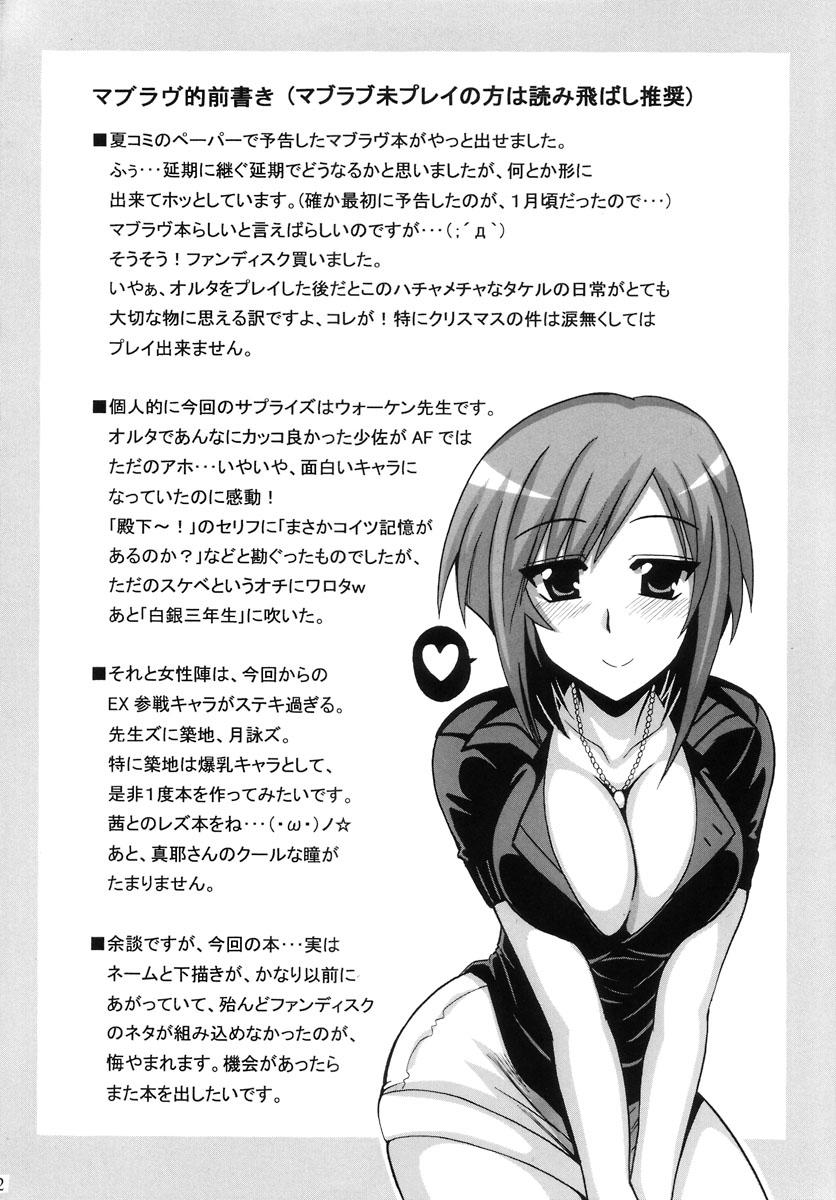 Online Miturugi Maniax - Muv luv Cheating - Page 4