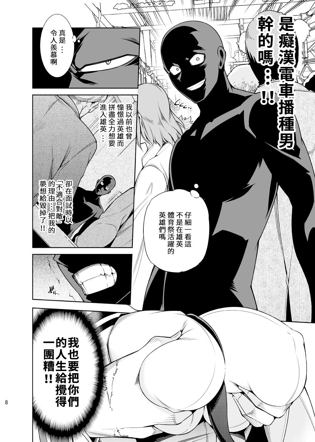 Monster Cock Koisuru Hyouketsu Girl - My hero academia English - Page 8