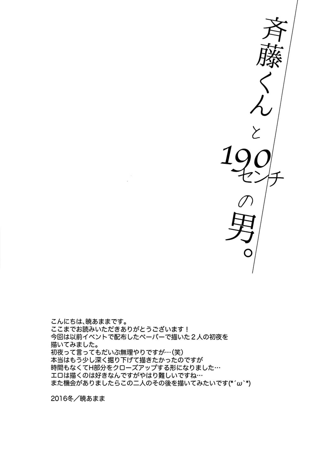 (C92) [URO (Akatsuki Amama)] Saitou-kun to 190-cm no Otoko. [English] 19