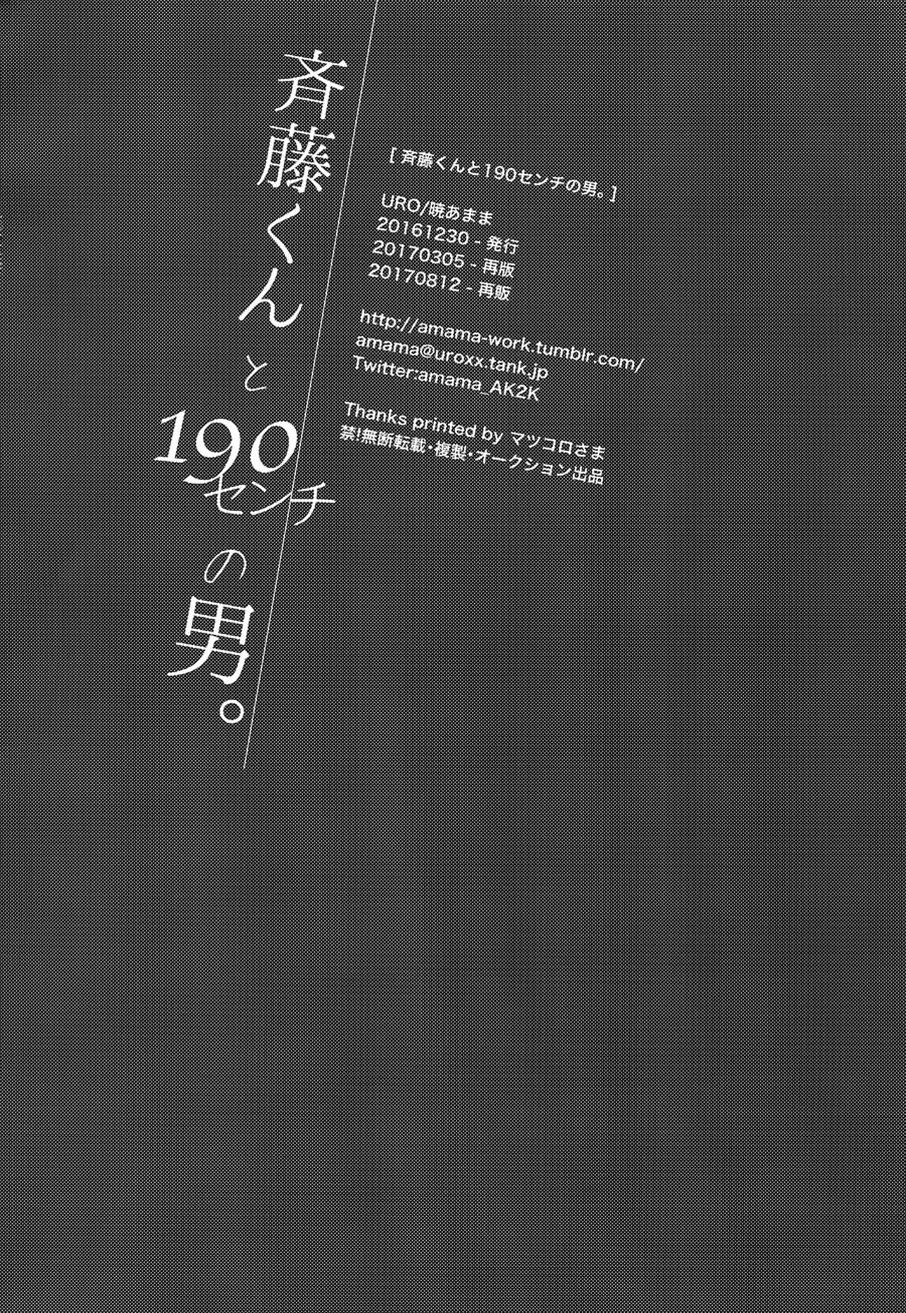 (C92) [URO (Akatsuki Amama)] Saitou-kun to 190-cm no Otoko. [English] 20