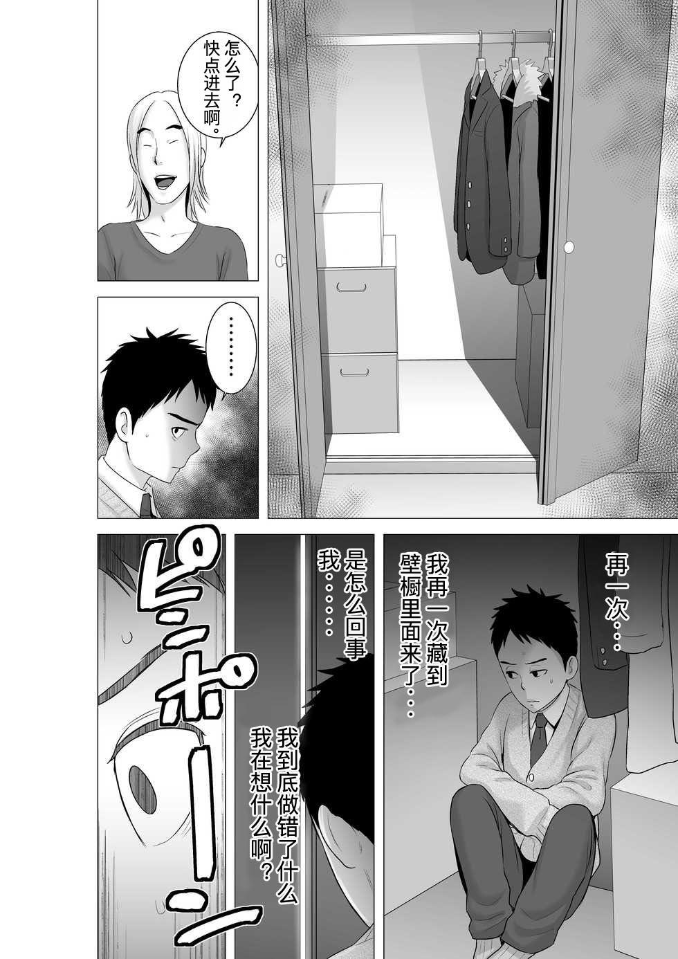 [Yamakumo] Closet 0-2 | 柜中人0-2 [Chinese] [考亭先生汉化] 106
