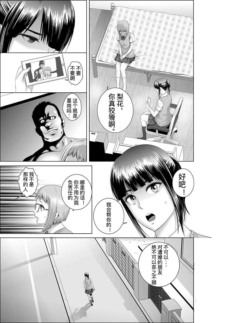 Cheat [Yamakumo] Closet 0-2 | 柜中人0-2 [Chinese] [考亭先生汉化] Nylon - Page 6