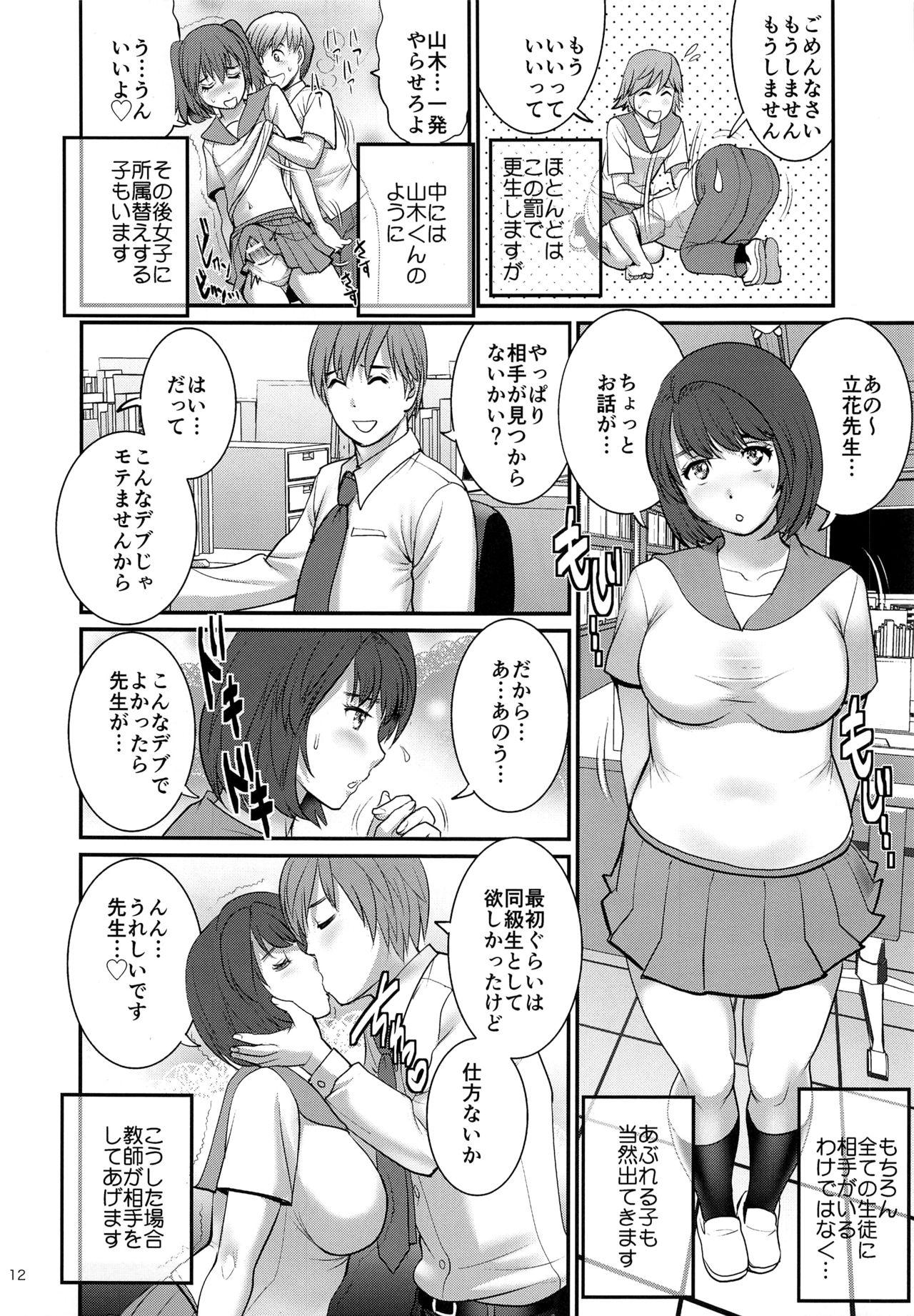 Clothed Sex Shiritsu Yarisaka Gakuen Private - Page 12