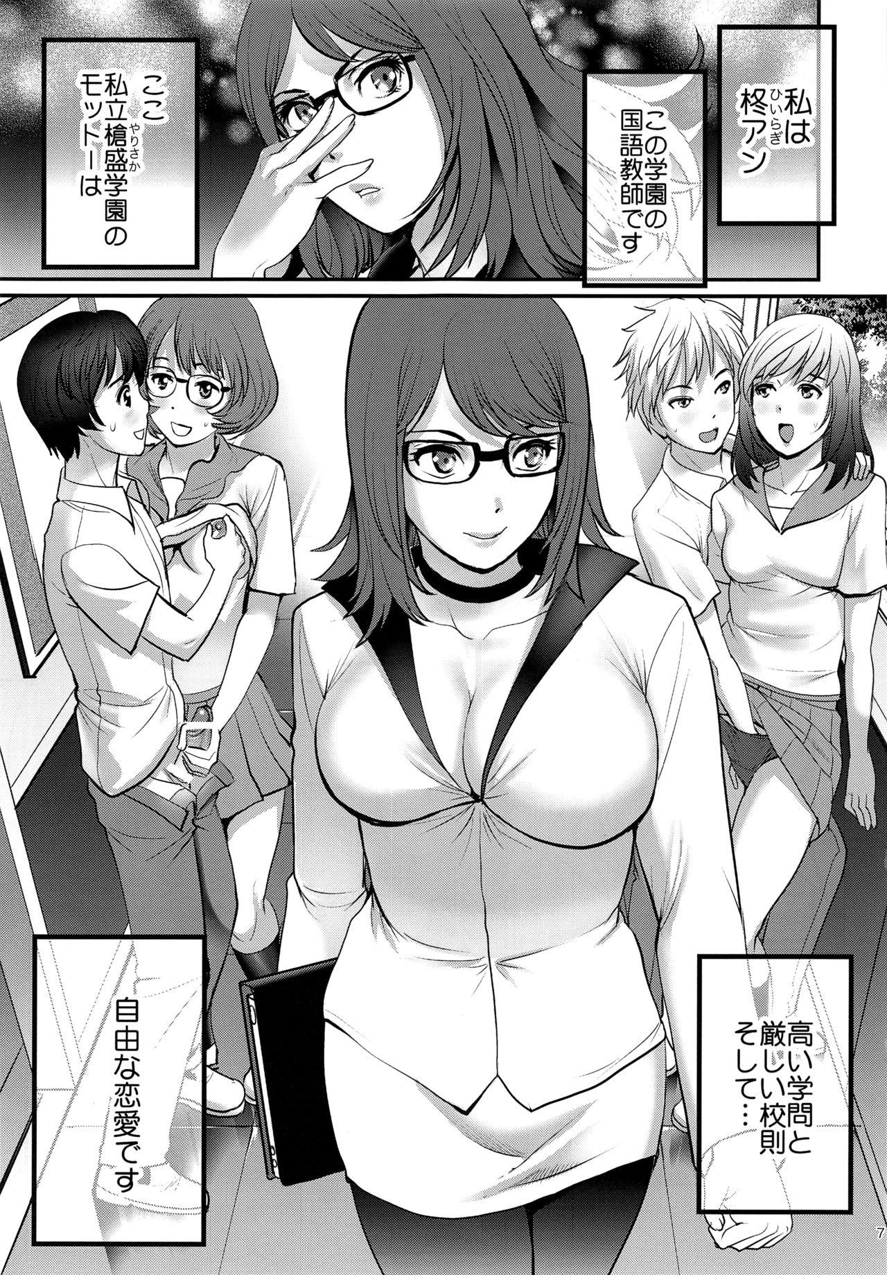 Clothed Sex Shiritsu Yarisaka Gakuen Private - Page 7