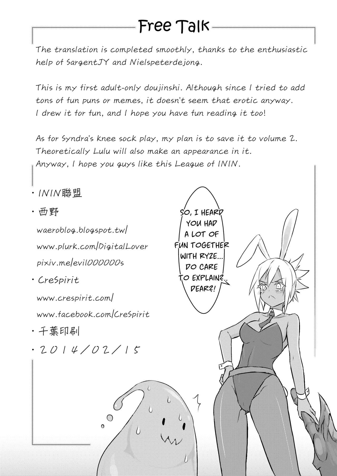 Ass Worship ININ Renmei - League of legends Girl Girl - Page 33