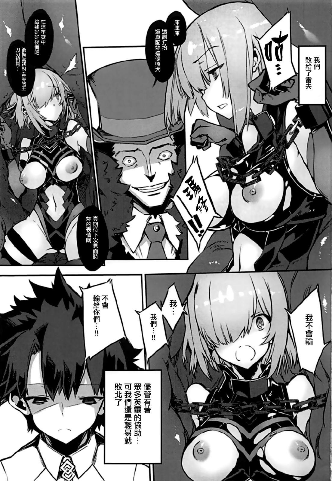 Exgirlfriend Bad End Catharsis Vol. 7 - Fate grand order Mallu - Page 3