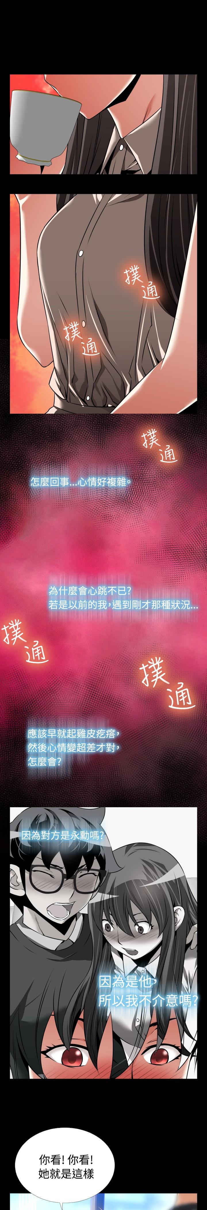 [KKUN &INSANE] Love Parameter 恋爱辅助器 86-97 [Chinese]中文 98