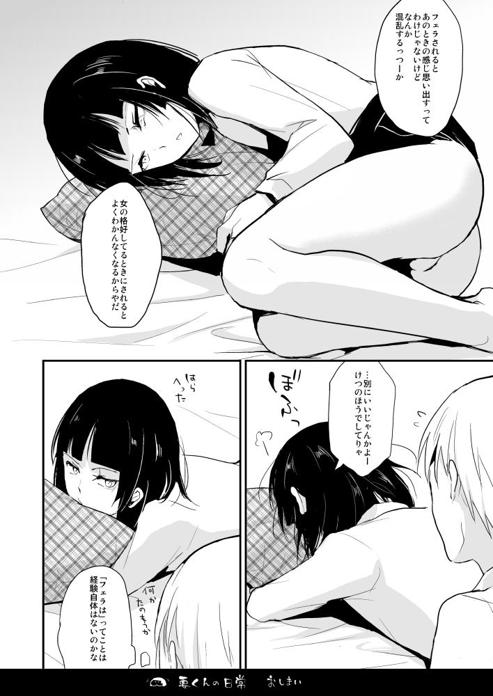 Female Orgasm Kaname-kun no Nichijou Mulher - Page 5