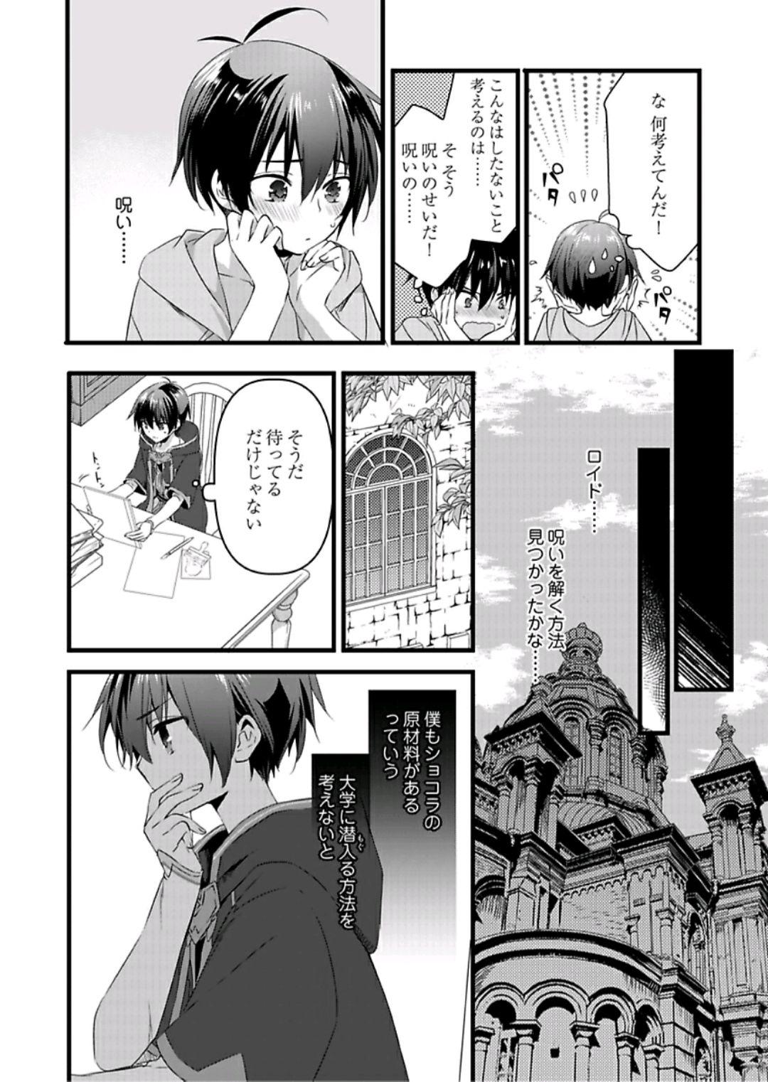 Cogiendo [Yakan] Nyotaika shita Boku o Kishi-sama-tachi ga Nerattemasu -Otoko ni Modoru tame ni wa Dakareru shika Arimasen!- 8 Facials - Page 11
