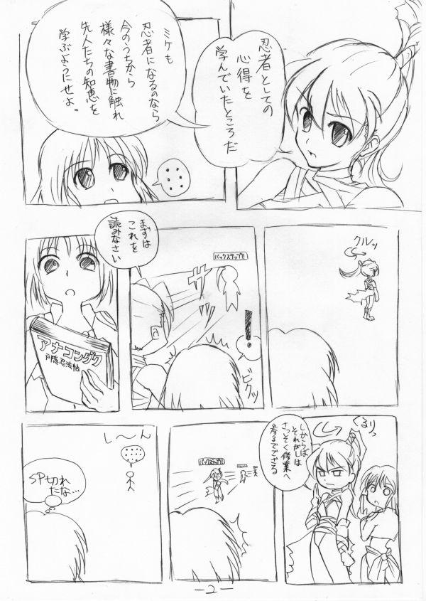 Love あさしん忍法帖 - Ragnarok online Masturbating - Page 4