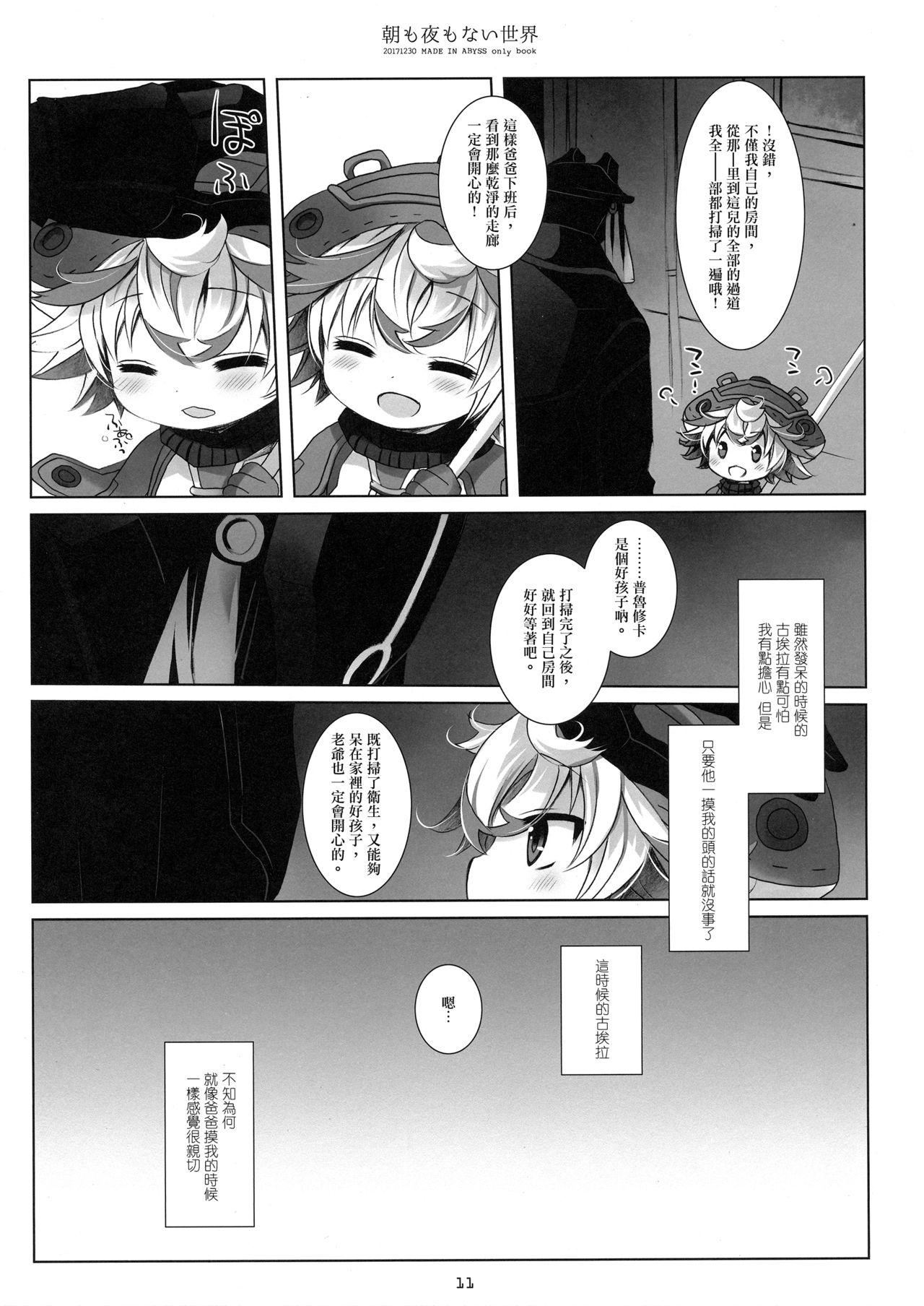 Famosa Asa mo Yoru mo nai Sekai - Made in abyss Gay Domination - Page 11