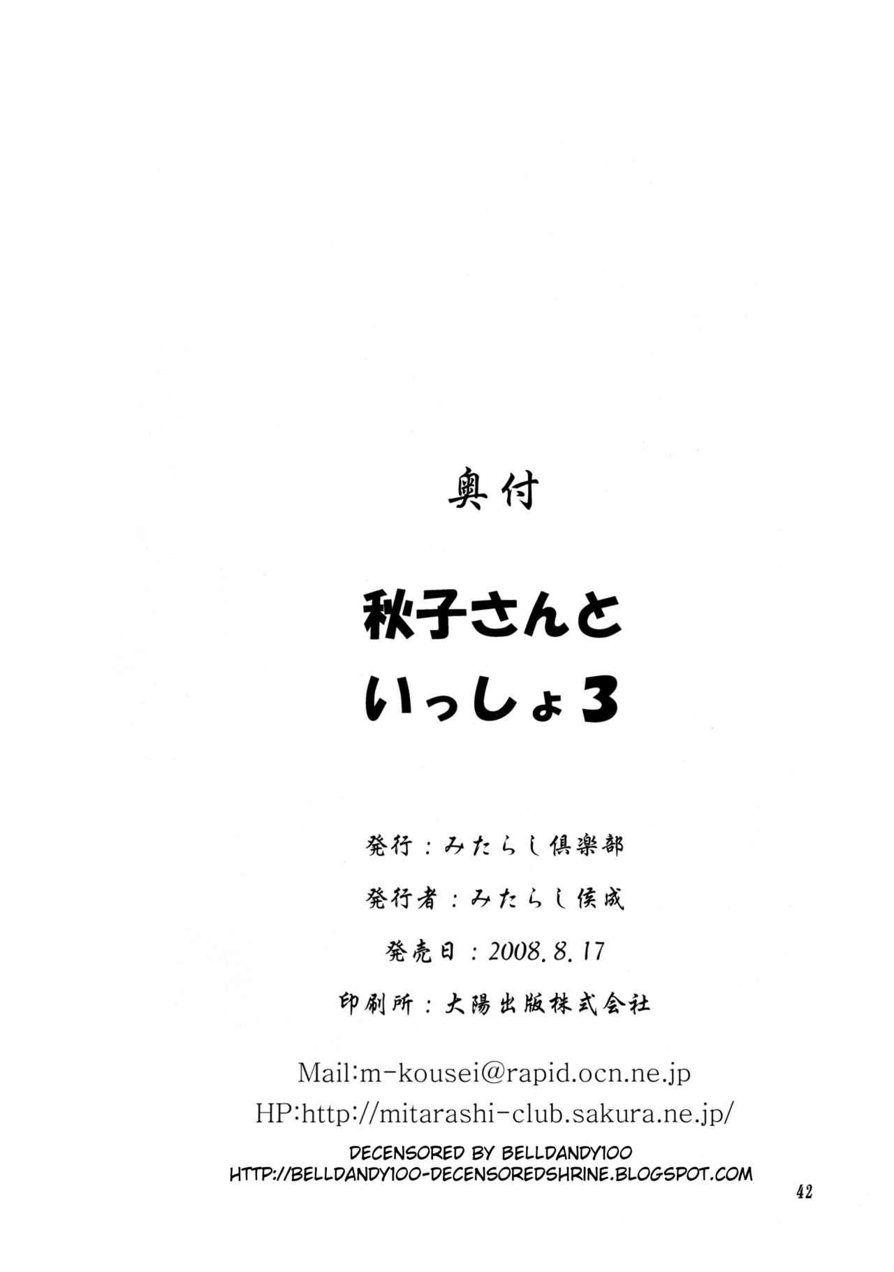 Mallu Akiko-san to Issho 3 - Kanon Madura - Page 41
