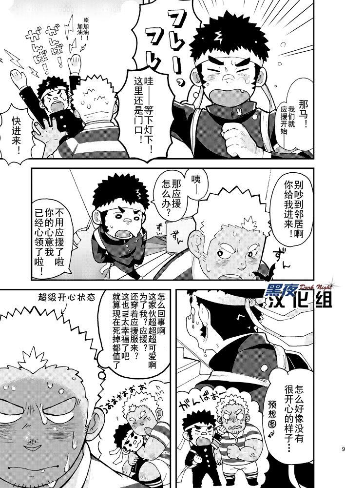 Extreme Asedaku Yell!! | 大汗淋漓应援团! Lick - Page 9