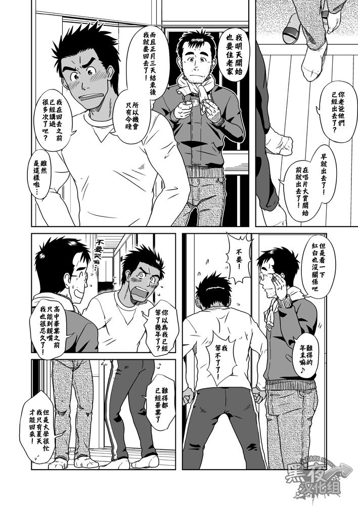 Titfuck Hatsukoi Shoten | 初戀書店 Friends - Page 5